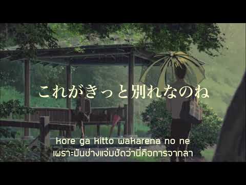 [ THAISUB ] anri — lost love in the rain แปลไทย