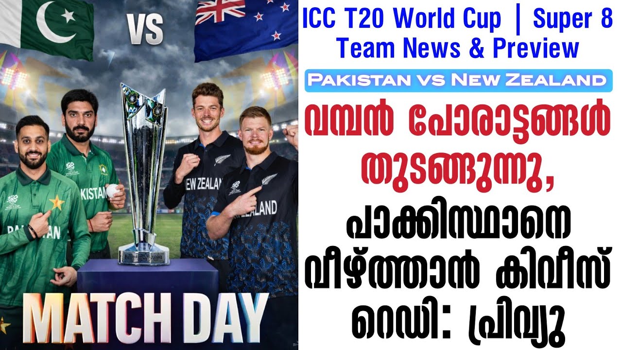 വമ്പൻ പോരാട്ടങ്ങൾ തുടങ്ങുന്നു,പാക്കിസ്ഥാനെ വീഴ്ത്?