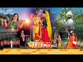 Valida વાલીડા Navratri Special TITODA RAS