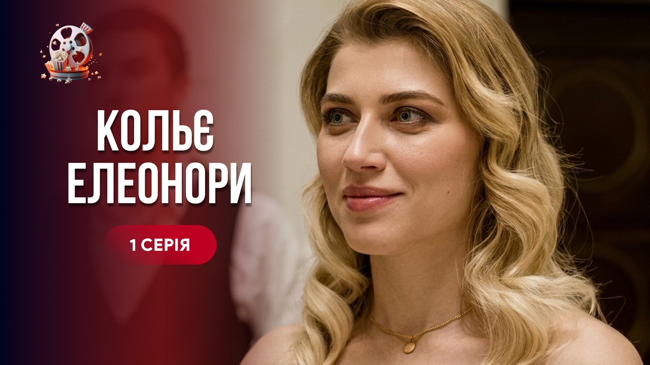 Хотіли ОБІКРАСТИ мільйонера, але закохались у нього! Захоплива мелодрама «К?
