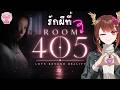 [🔴 Room: 405 | Love Beyond Reality ] | ที่ฉันใจสั่นเพราะกาแฟหรือแกฟร้ะ Ft. @MELBEZ_Bookie