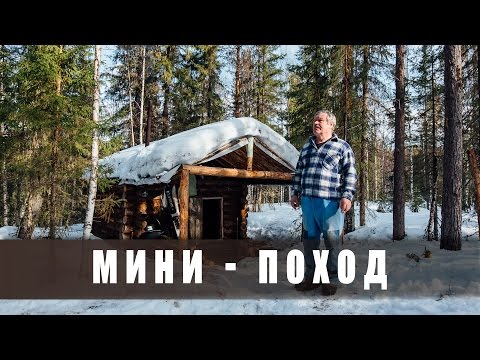 Поход в лес.  Зима, тайга.