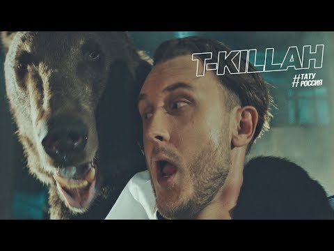 T-Killah - ���� ������