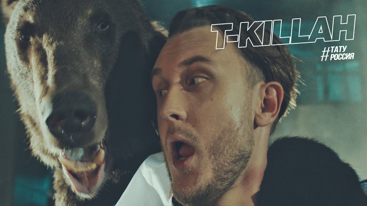 T-killah — Тату Россия