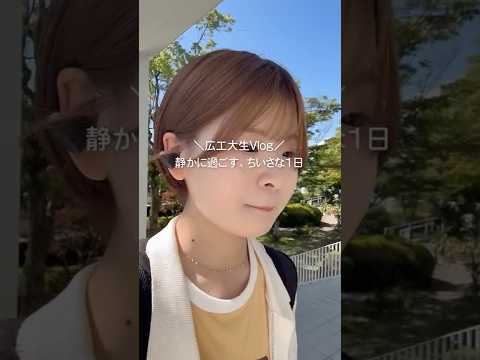 📖工学部 機械システム工学科 4年次生の、静かな1日Vlog🌿