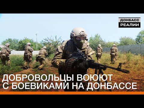 «Правый сектор»: как добровольцы воюют с боевиками на Донбассе | Донбасc Реалии