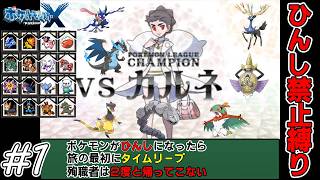 【ゆっくり実況】犠牲者は出ない　【ポケモンXY】