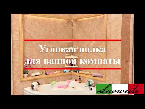 Угловая полка в ванную комнату и душевую кабину