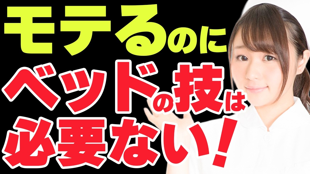 【ナンパ盲点】若い美女を既存化するには夜のテクではなく〇〇だ！