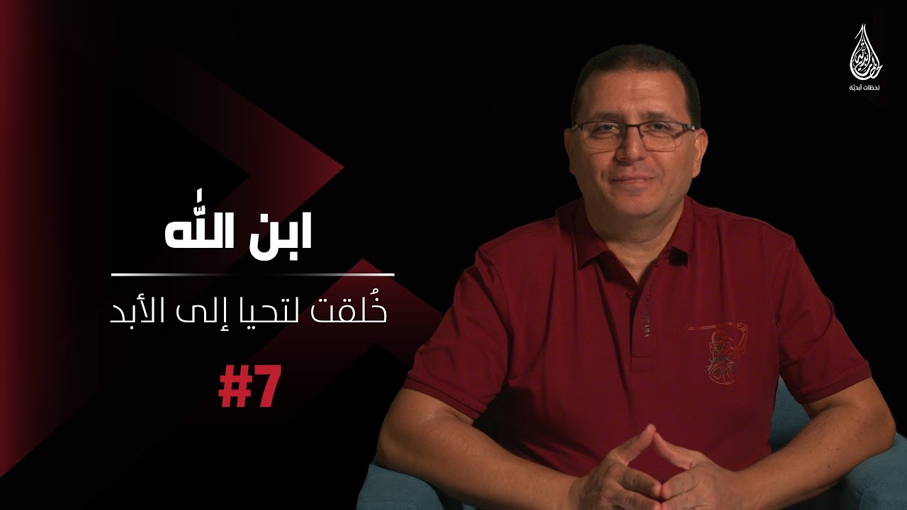 ابن الله 7#