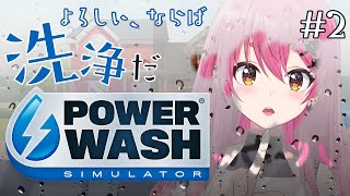 日(日)https://shop.nijisanji.jp/s/niji/item/detail/dig-01234?ima=1258 - 【パワーウォッシュシミュレーター】GW最終日も洗い流そう【にじさんじ/愛園愛美】