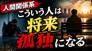 ストレスが消える人がやめたこと #人間関係 #孤独 #人が離れる #コミュニケーション #メンタル #生き方 #本音 #大人の悩み #気づき #考え方 #名言