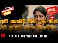 Dia 2020 Sinhala Subtitles ජීවිතේ පුදුමාකාරයි Love Trending Sinhal