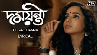 Damayanti (দময়ন্তী) | Title Track | Lyrical | Tuhina | Chirkutt | This Pujo | SVF Music | hoichoi