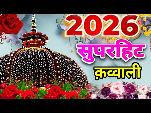 Khwaja Garib Nawaz Ka New Qawwali 🌹2026 New Kavvali ❤️ Superhit Kavvali ❤️ Khwaja Ka URS