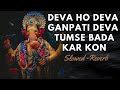 Deva Ho Deva Slowed Reverb Ganesh Chaturthi Special 2023