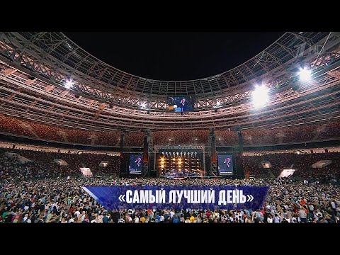 Григорий Лепс — Самый лучший день | Юбилейный концерт в «Лужниках» 2022