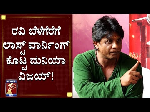 ತಾರಕಕ್ಕೇರಿದ ದುನಿಯಾ ವಿಜಯ್‌-ರವಿ ಬೆಳಗೆರೆ ಮಾತಿನ ಸಮರ | Duniya Vijay Vs Ravi Belagere | NewsFirst Kannada