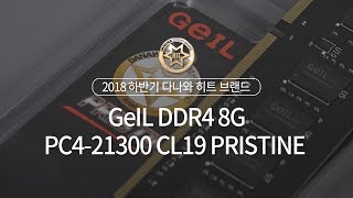 GeIL DDR4-2666 CL19 PRISTINE (8GB)_동영상_이미지