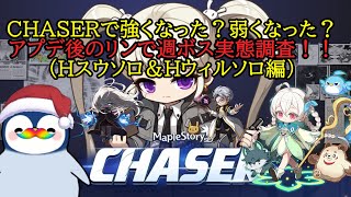【配信切り抜き】調整されたリンの週ボス実態調査！！ #メイプルストーリー #メイプルストーリークリエイターズ