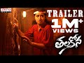 Thalakona Trailer | Apsara Rani, Ajay Ghosh | Nagesh Naradasi | Devara Sridhar Reddy | Subash Anand