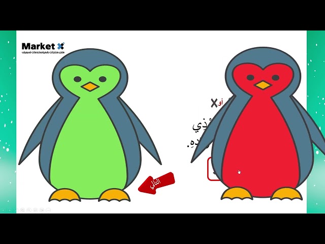 استراتيجية البطريق - لمادة الفقه للصف الثاني الابتدائي