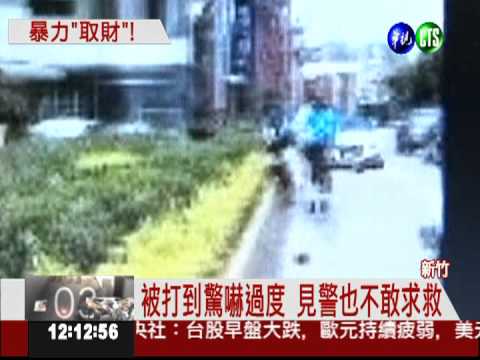 行車糾紛被圍毆 領錢道歉才脫身