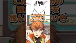 【#おえもりにじさんじ杯】北見画伯へのお題『い○○○○○』 #Shorts #にじさんじ #切り抜き #剣持刀也 #北見遊征 #月ノ美兎
