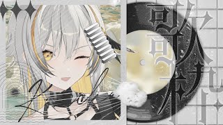 【弾き語り】明日を生きるうた / 弾き語り歌枠『 #Vtuber #縦型 』【#音魂ヒビク】