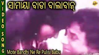 Mote Bandhi Ne Re Pulisi Babu Samaya Bada Balaban Uttam Mohanty TVNXT