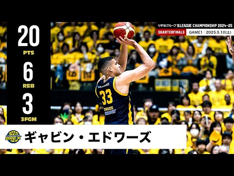 【プレーまとめ】宇都宮#33 ギャビン・エドワーズ｜りそなグループ B.LEAGUE QUARTERFINALS 2024-25 GAME1｜05.10.2025 プロバスケ (Bリーグ)