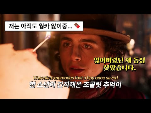 🍫 웡카 Wonka OST | a world of your own (가사/해석/lyrics) | 삶이 당신을 어디로 데려가던, 여기가 당신만의 세상이에요🍫