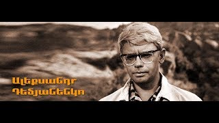 Ալեքսանդր Դեմյանենկո