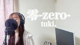 【繊細女子HSPが歌ってみた動画】零-zero-/tuki.(Covered by Aya)