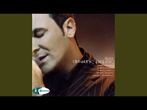 Ki Esi Tha Figis (Live)