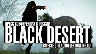 Black Desert — Информация о российском ЗБТ, ОБТ и релизе