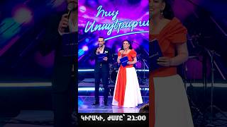 ✨🎤 Բաց չթողնե՛ք «Հայ Սուպերսթար 6» նախագծի 3-րդ աննախադեպ գալա համերգը, կիրակի՝ ժամը 21:00-ին