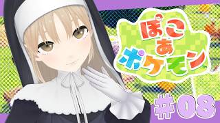 【 ぽこ あ ポケモン】眠れないあなたへ贈る、チルぽこぽけ…　お悩みもあったらどうぞ【にじさんじ/シスター・クレア】