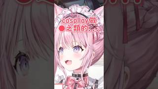 說出超牙拜發言害菈米完全傻眼的小夜璃  #hololive #hololive精華 #vtuber中文 #hololive中文 #博衣小夜璃 #雪花菈米