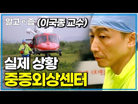 이국종 교수 외상외과 현역 근무시절 영상