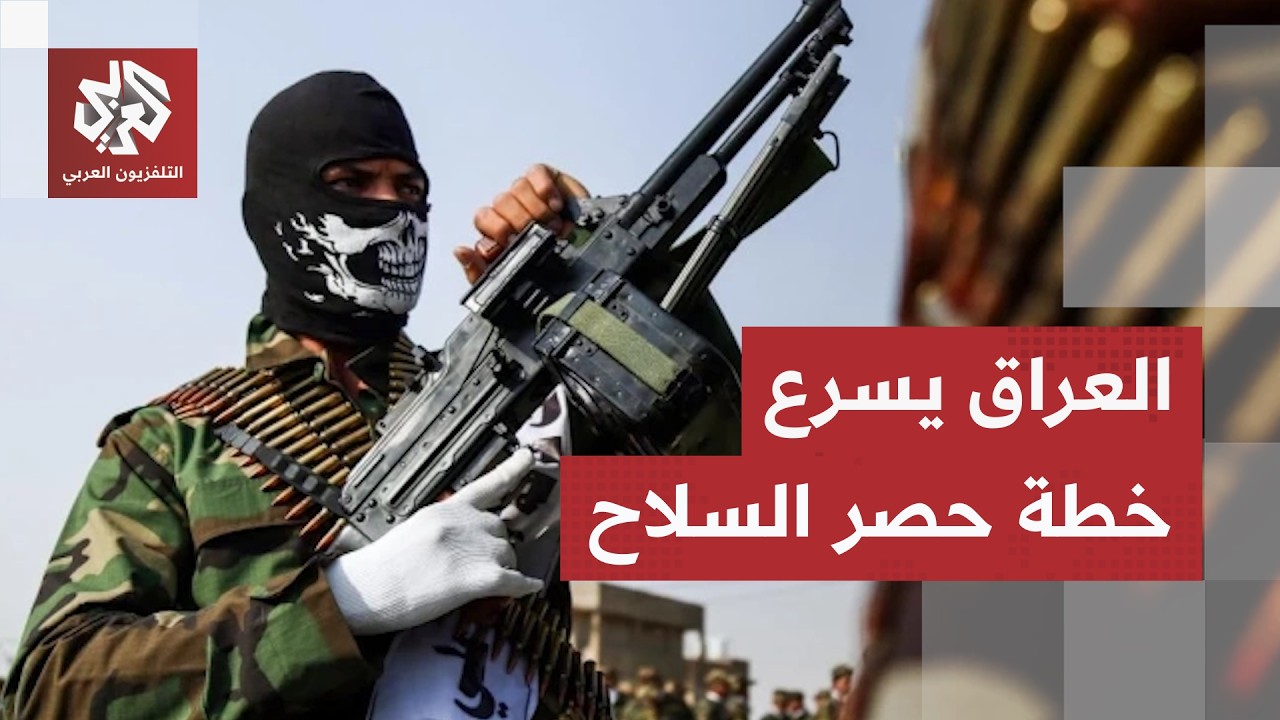 العراق يغلق 71 مقرًا وهميًا يدعي علاقته بالحشد الشعبي ويضع خطة لحصر 6 ملايين ق?