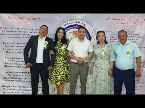 20 жылдық кездесу (2-бөлім)