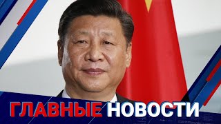 07.02.2022 21:00 Главные новости