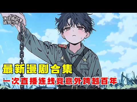 Fishhook Stars [Latest Comic Series Collection]│A live broadcast unexpectedly spans a century, re...