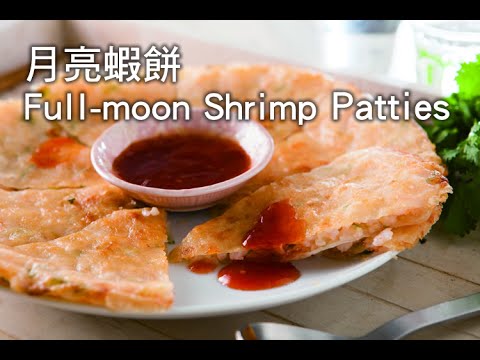 Crispy Golden Full-Moon Shrimp Patties