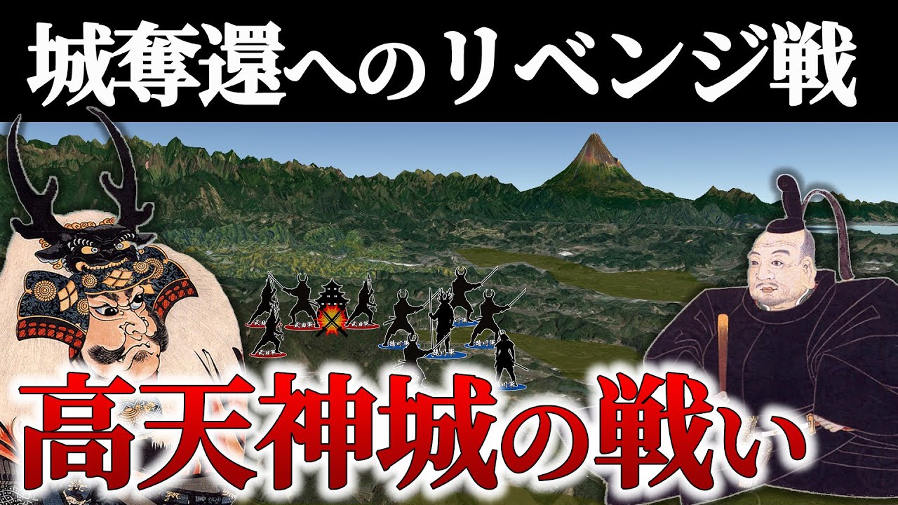 【高天神城の戦い】長篠勝利の勢いに乗れ！奪還するのは今だ！【地形図で解説】