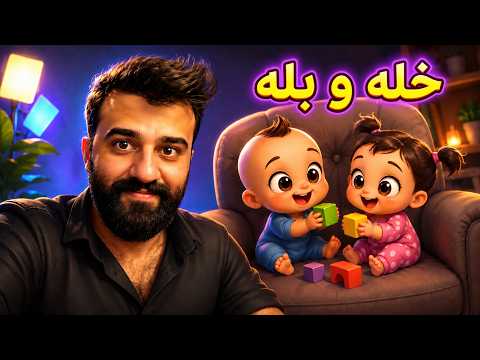 ئەبێت ئاگام لەو مندالانە بێت بەس زۆۆر هارن شێتیان کردم 😁