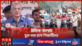 কেন সড়কে বিশৃঙ্খলা জানালেন স্বরাষ্ট্র উপদেষ্টা | Jahangir Alam | Asif Mahmud | Traffic Week 2024