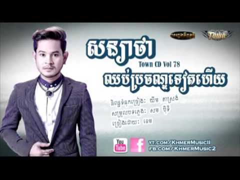khmer song,khem new song.town production