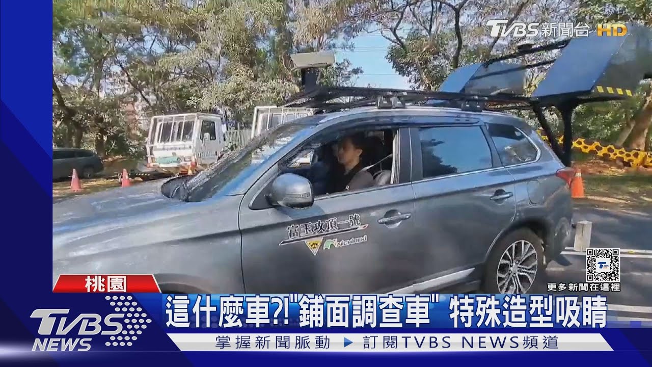 這什麼車? 「鋪面調查車」特殊造型吸睛
